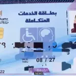 عبر الرابط.. خطوات الاستعلام عن كارت الخدمات المتكاملة بواسطة الرقم القومي