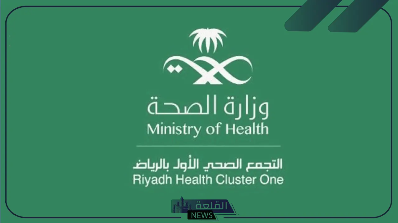 للتحول الرقمي وتحقيق الإنجازات.. المالية والإدارية في تجمع الرياض الأول 5 اعرف مستجدات التجمع الصحي الأول في الرياض