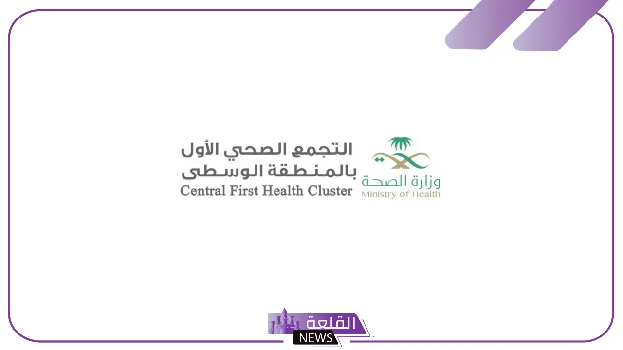 للتحول الرقمي وتحقيق الإنجازات.. المالية والإدارية في تجمع الرياض الأول