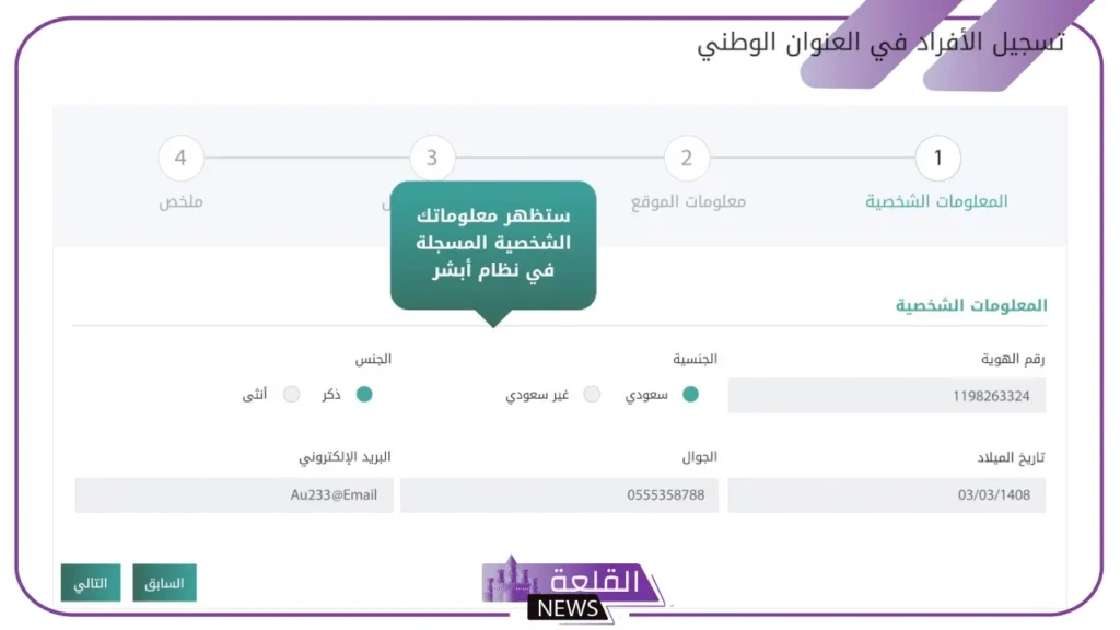 بالرابط المباشر.. خطوات استخراج العنوان الوطني من تطبيق توكلنا 6 العنوان الوطني وطريقة استخراجه