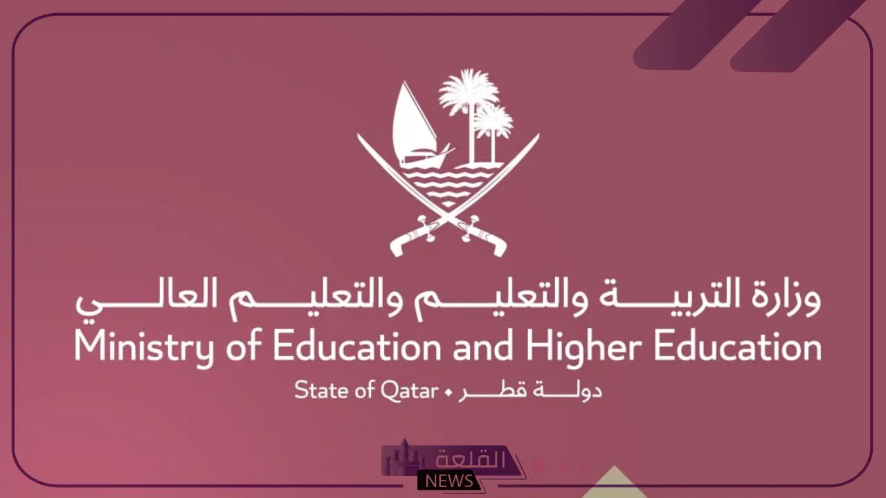بالرابط المباشر.. خطوات التقديم على وظائف وزارة التعليم في قطر 2024