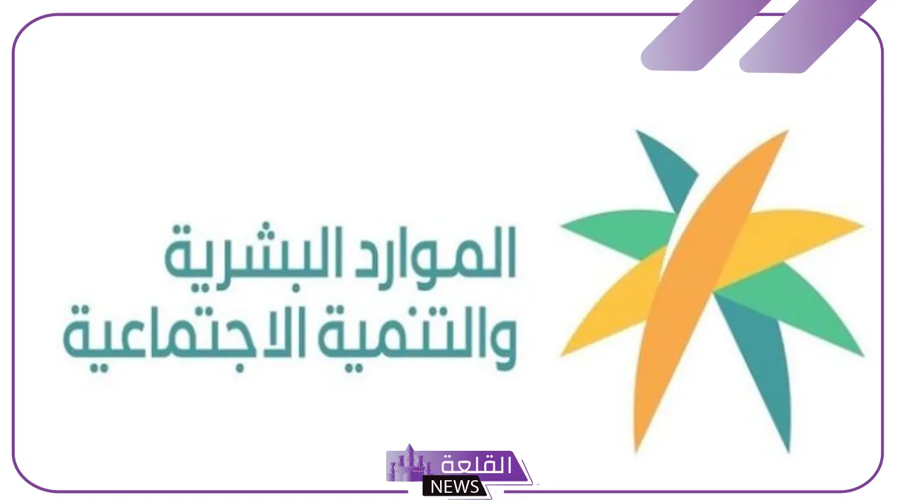 الضمان الاجتماعي.. على جميع المستفيدين إكمال هذه المتطلبات لصرف دعم شهر سبتمبر