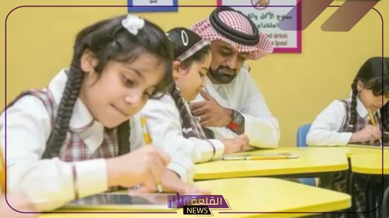 بدايةً من الأحد.. اكتشف التوقيت الصيفي لليوم الدراسي في مدارس تعليم مكة المكرمة