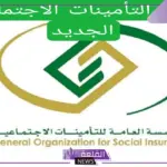 التأمينات الاجتماعية.. الإعلان عن الحد الأدنى للمعاش طبقًا للنظام الجديد