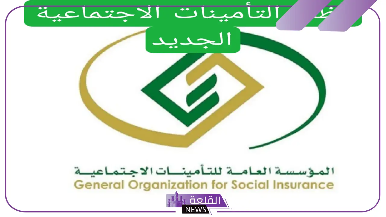 التأمينات الاجتماعية.. الإعلان عن الحد الأدنى للمعاش طبقًا للنظام الجديد