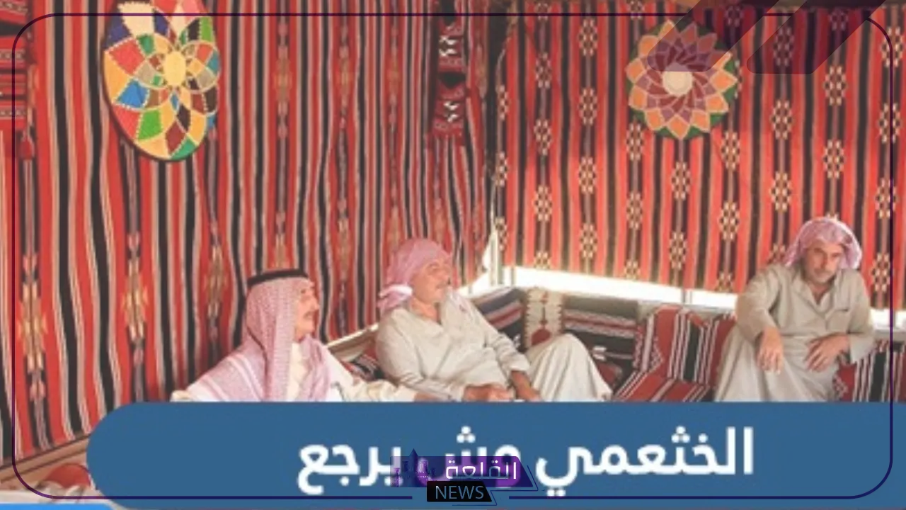 الخثعمي وش يرجع.. عوائل الخثعمي وش يرجعون 5 فروع قبيلة الخثعمي
