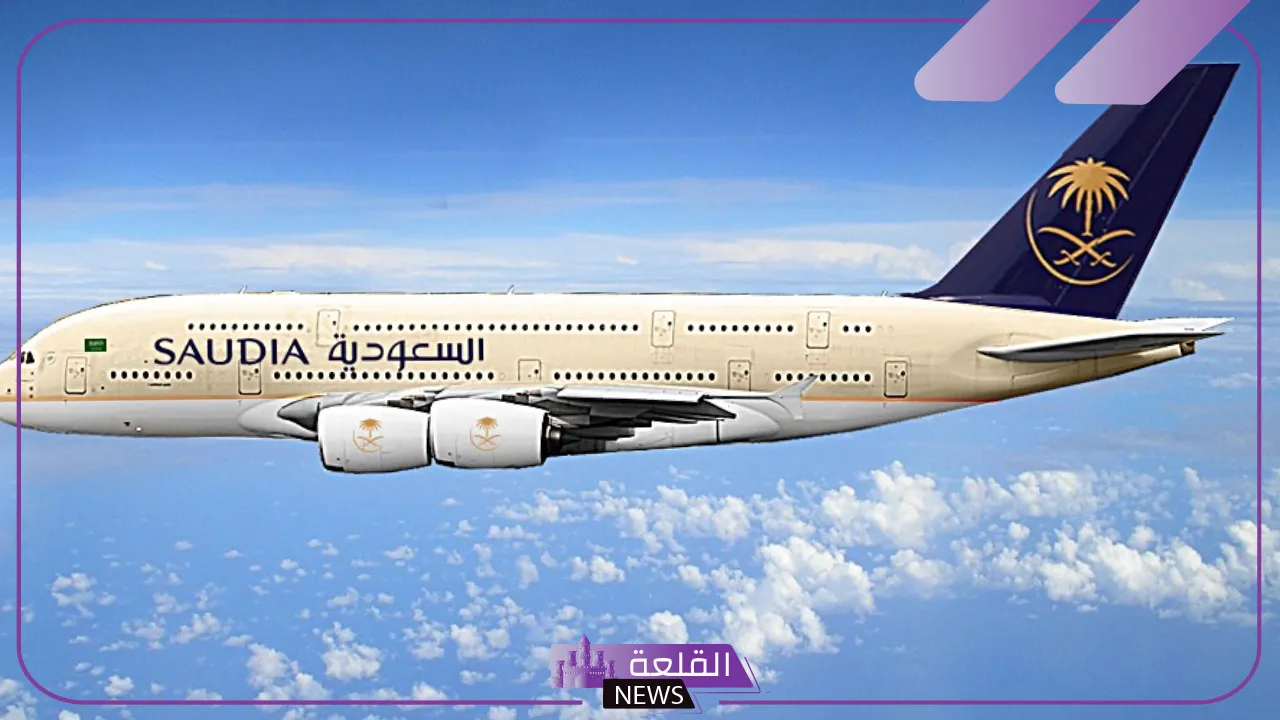 الخطوط الجوية السعودية وطريقة تخفيض التذاكر