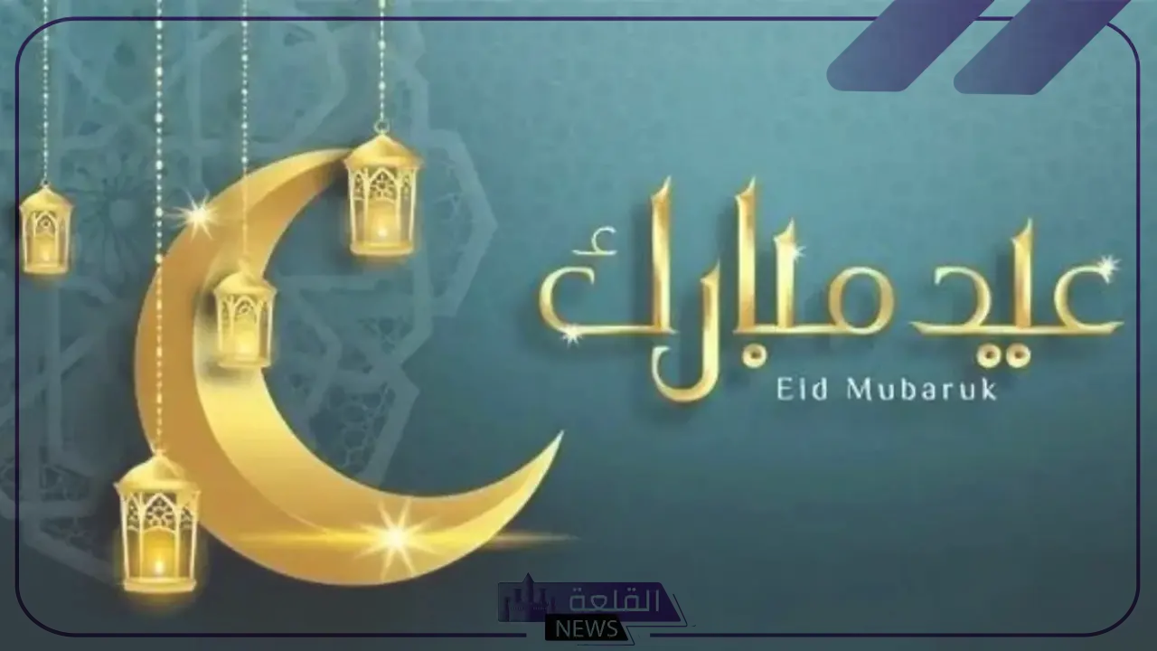 الرد على عيدك مبارك.. إذا أحد قال عيدكم مبارك كيف أرد عليه؟ الرد على عيدك مبارك.. إذا أحد قال عيدكم مبارك كيف أرد عليه؟