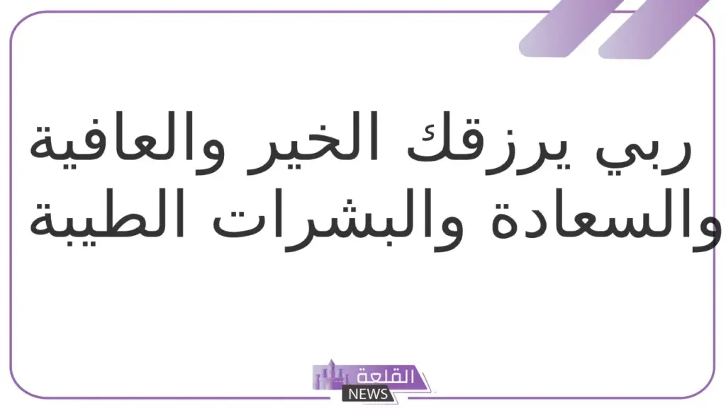 الرد على ابشر.. أفضل 10 ردود على أبشر 5 ما أفضل الردود على كلمة أبشر؟