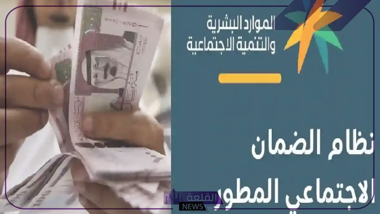 الضمان الاجتماعي.. على جميع المستفيدين إكمال هذه المتطلبات لصرف دعم شهر سبتمبر 5 المتطلبات التي أقرتها وزارة الموارد البشرية والتنمية الاجتماعية