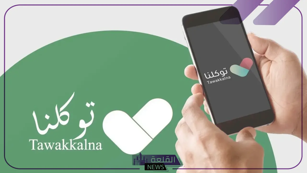 بالرابط المباشر.. خطوات استخراج العنوان الوطني من تطبيق توكلنا 5 طريقة الحصول على العنوان الوطني
