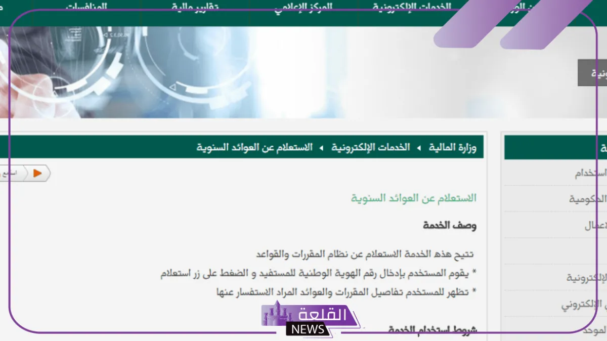 متى ستصرف؟ اكتشف موعد صرف العوائد السنوية للمشمولين وجميع الشروط 6 زيادة العوائد المالية في السعودية