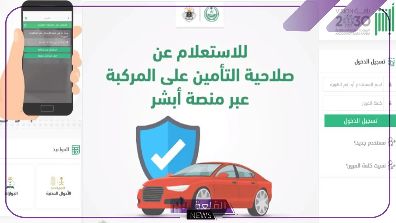 بالرابط المباشر.. طريقة تجديد تأمين السيارة في المملكة 1446