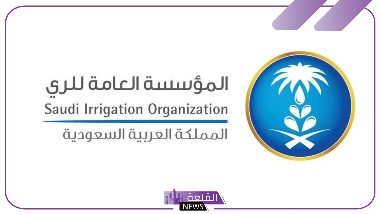 قدم من هنا.. وظائف شاغرة في المؤسسة العامة للري بالسعودية 6 حلمك الوظيفي أقرب مما تتخيل – المؤسسة العامة للري بالسعودية تبحث عنك!