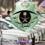وزارة الداخلية.. تحديد موعد انتهاء مدة تخفيض المخالفات المرورية في السعودية 1446
