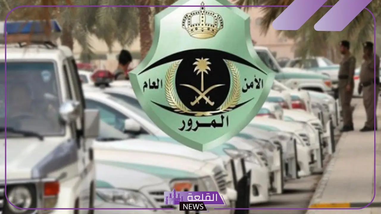 وزارة الداخلية.. تحديد موعد انتهاء مدة تخفيض المخالفات المرورية في السعودية 1446