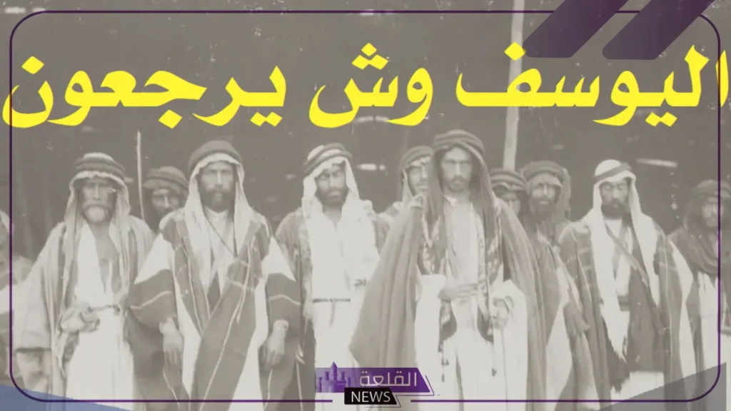 اليوسف وش يرجعون.. أعلام عائلة آل يوسف 5 أعلام عائلة اليوسف وأصلها من وين
