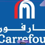 حتى 1 سبتمبر.. كارفور يطلق باقات تسويقية موفرة لجميع العملاء