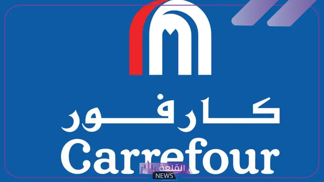 حتى 1 سبتمبر.. كارفور يطلق باقات تسويقية موفرة لجميع العملاء