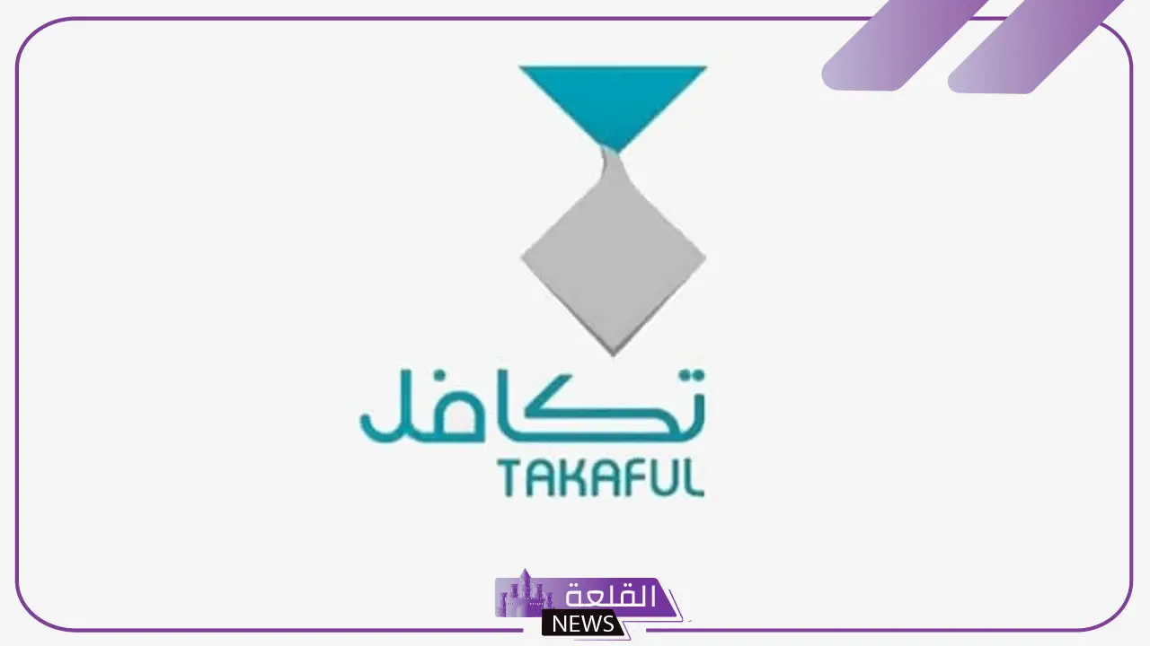 طريقة الاستعلام عن الطلاب المستحقين لدعم تكافل