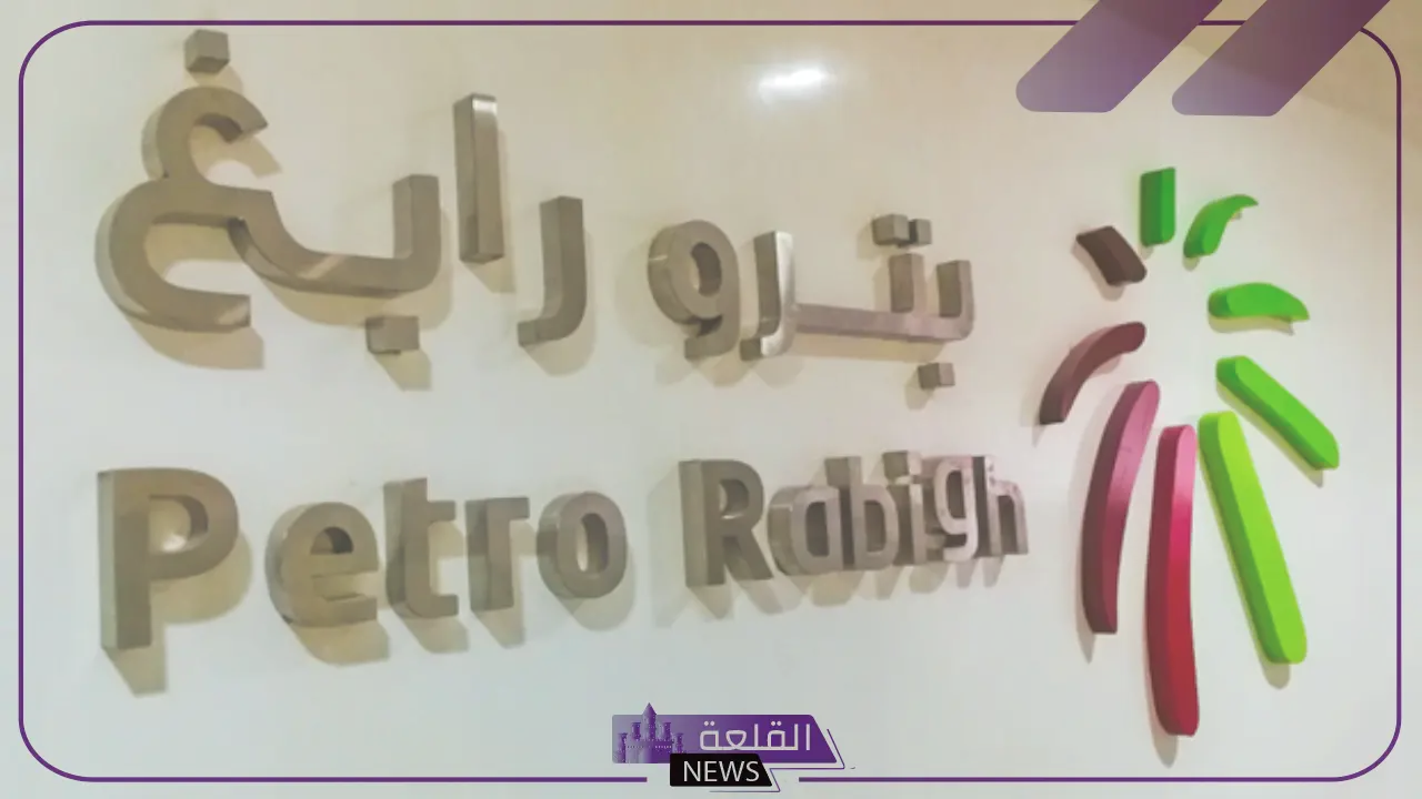 رسميًا.. أرامكو تستحوذ على حصة جديدة في بترو رابغ