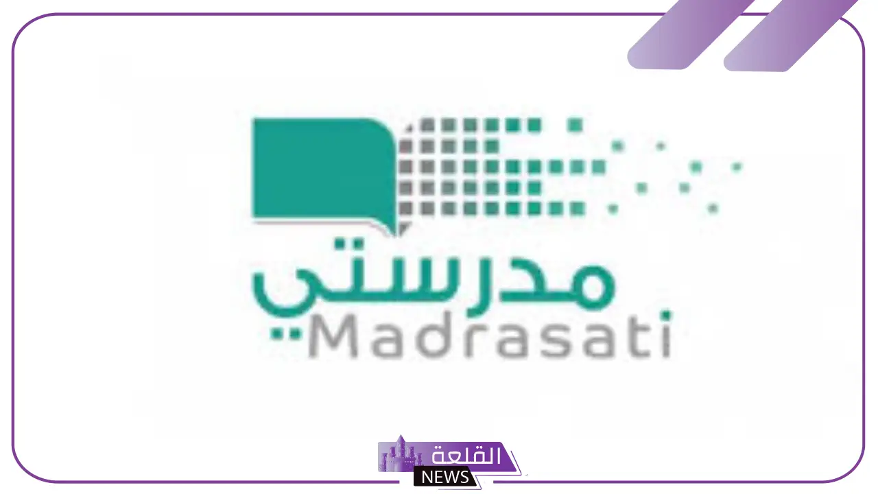 بخطوات بسيطة.. طريقة إضافة حساب آخر على منصة مدرستي