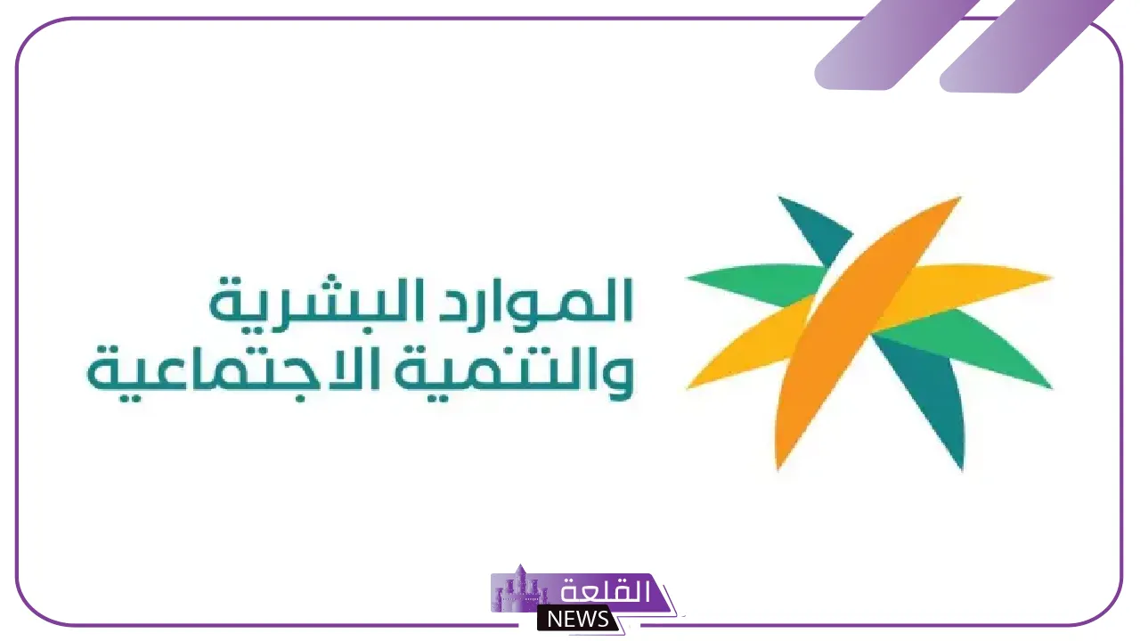 بهذه المميزات.. إطلاق بطاقة الضمان الاجتماعي الرقمية 1446 6 الموارد البشرية تعلن إطلاق بطاقة الضمان الرقمية