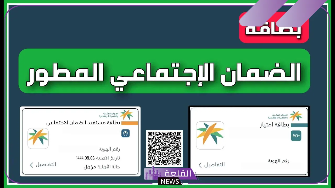 بهذه المميزات.. إطلاق بطاقة الضمان الاجتماعي الرقمية 1446