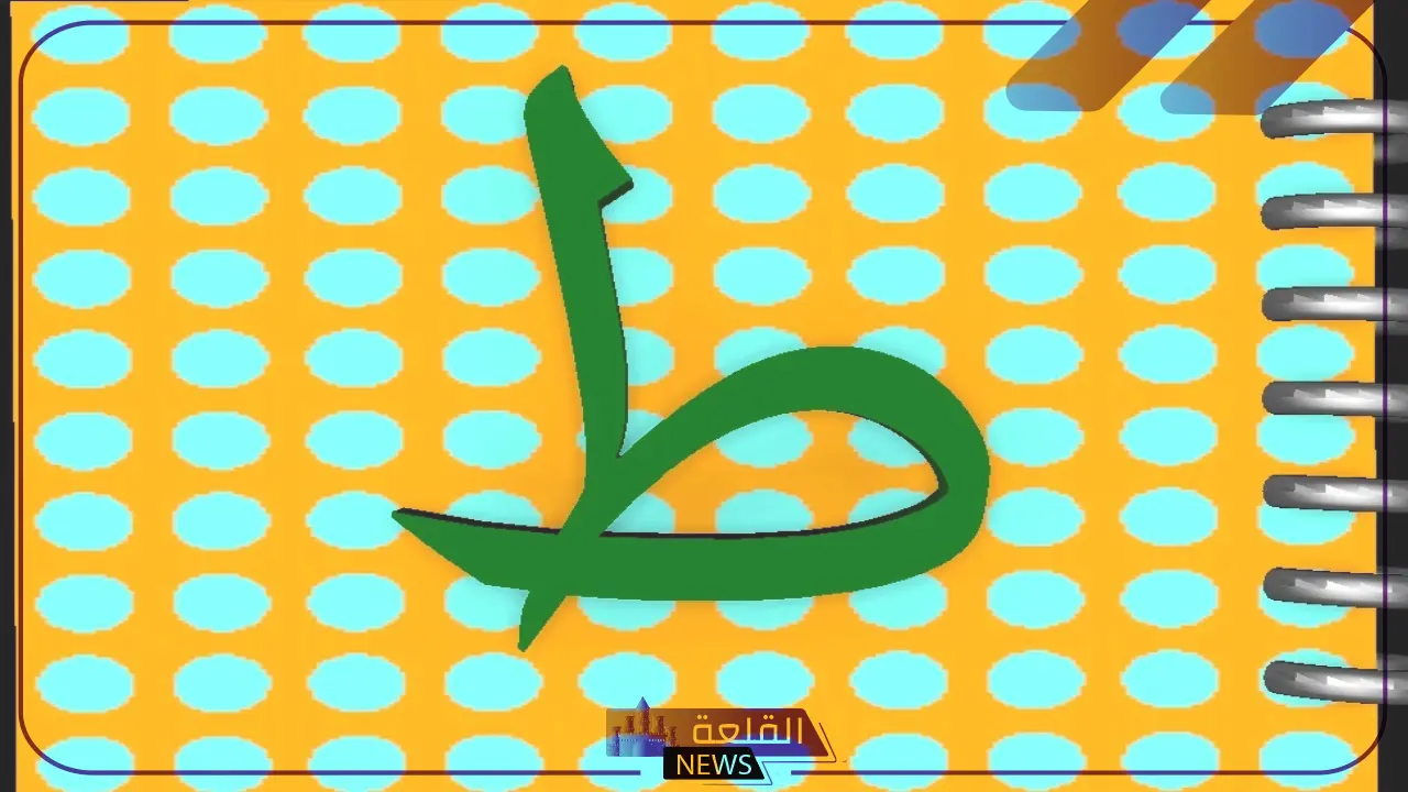 بلاد بحرف ط.. أسماء بلاد تبدأ بحرف الطاء