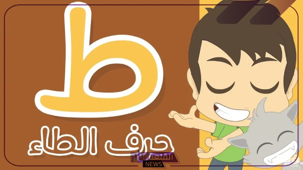 بلاد بحرف ط.. أسماء بلاد تبدأ بحرف الطاء 6 حرف الطاء: بلاد غير معروفة تعرف عليها الآن