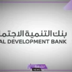 بنك التنمية.. عودة تمويل الزواج مرة أخرى في بداية أكتوبرالقادم