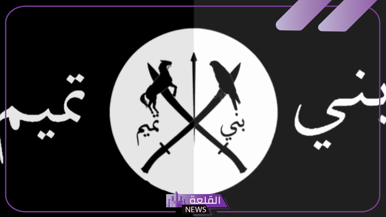 بني تميم وش يرجعون.. من وين يرجع نسب بني تميم؟