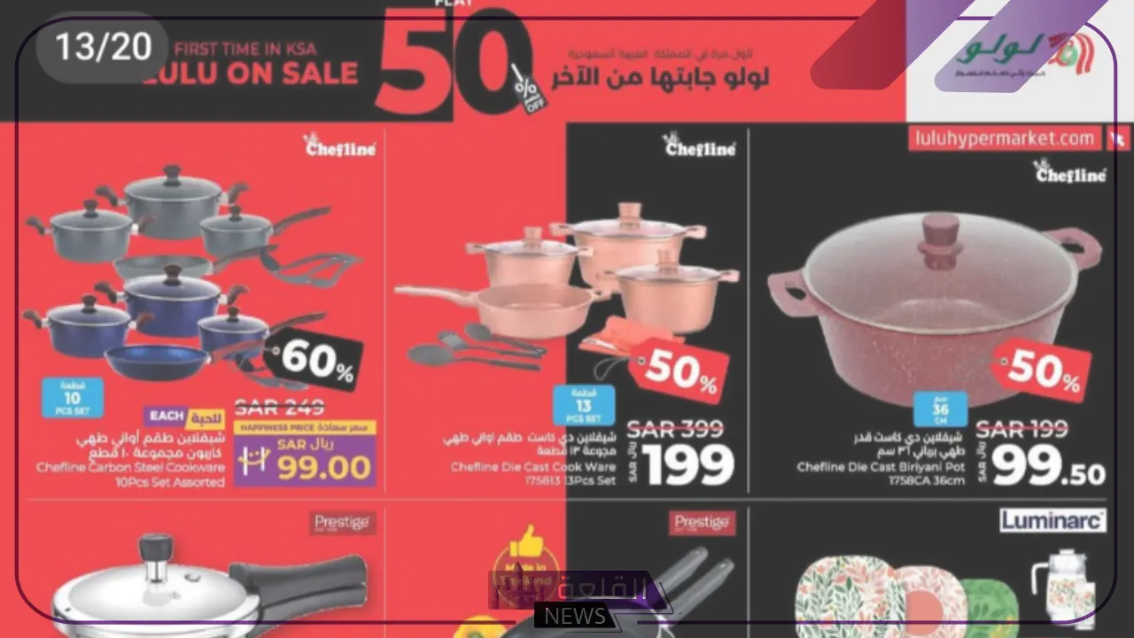 حتى نهاية الشهر.. عروض لولو السعودية على المواد الغذائية واللحوم وأدوات المطبخ بخصم 50% 5 عروض هايبر لولو على الاجهزة المنزلية
