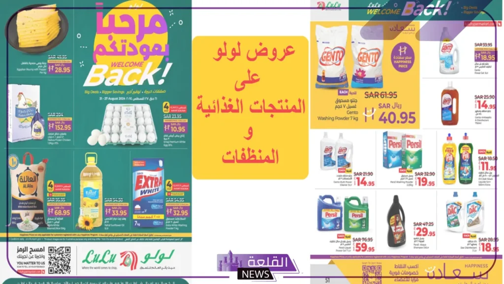 حتى 27 أغسطس.. عروض وتخفيضات من لولو هايبر على الوجبات والمكسرات والمبيدات الحشرية حتى 27 أغسطس.. عروض وتخفيضات من لولو هايبر على الوجبات والمكسرات والمبيدات الحشرية