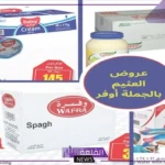 بالجُملة.. عروض وخصومات العثيم الجديدة على جميع المنتجات