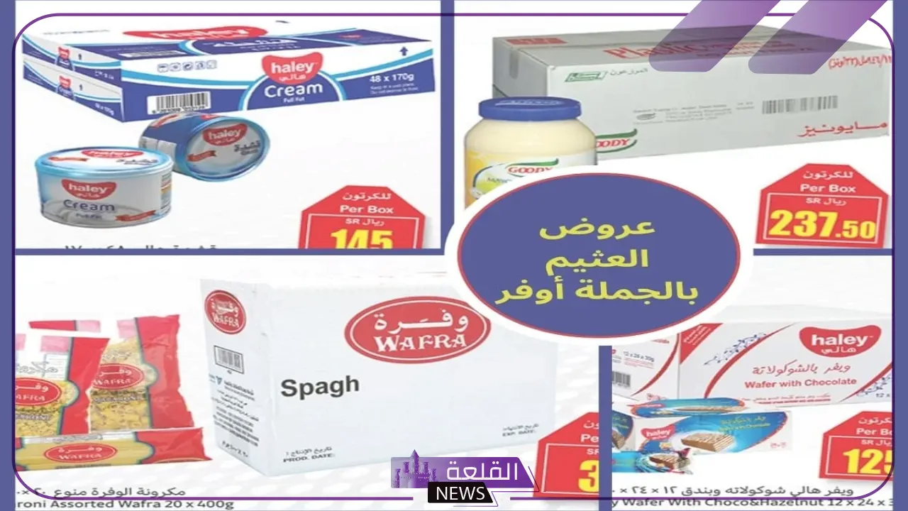 بالجُملة.. عروض وخصومات العثيم الجديدة على جميع المنتجات