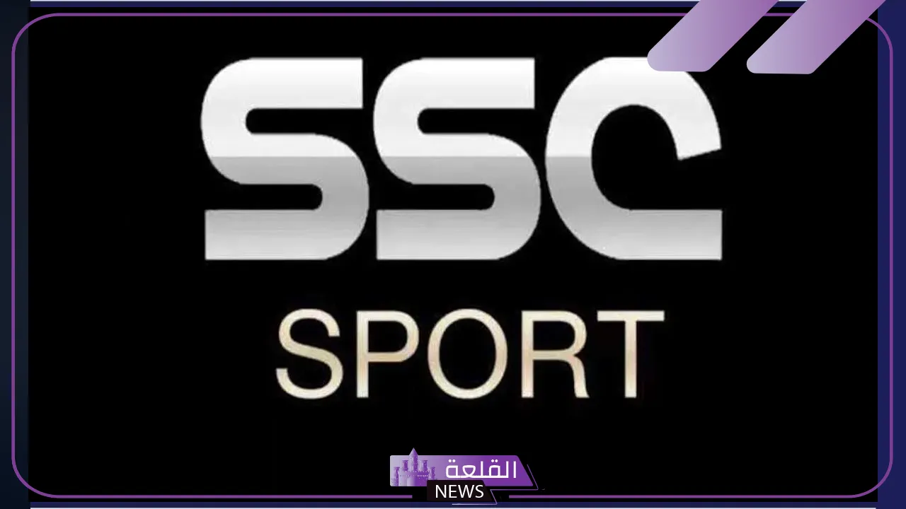 تابع دوري روشن.. تردد قنوات SSC Sports الجديد 2024 على نايل سات وعرب سات 