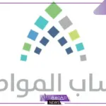 هل يؤدي اختلاف بيانات العنوان في أهلية واستحقاق المستفيد من حساب المواطن؟