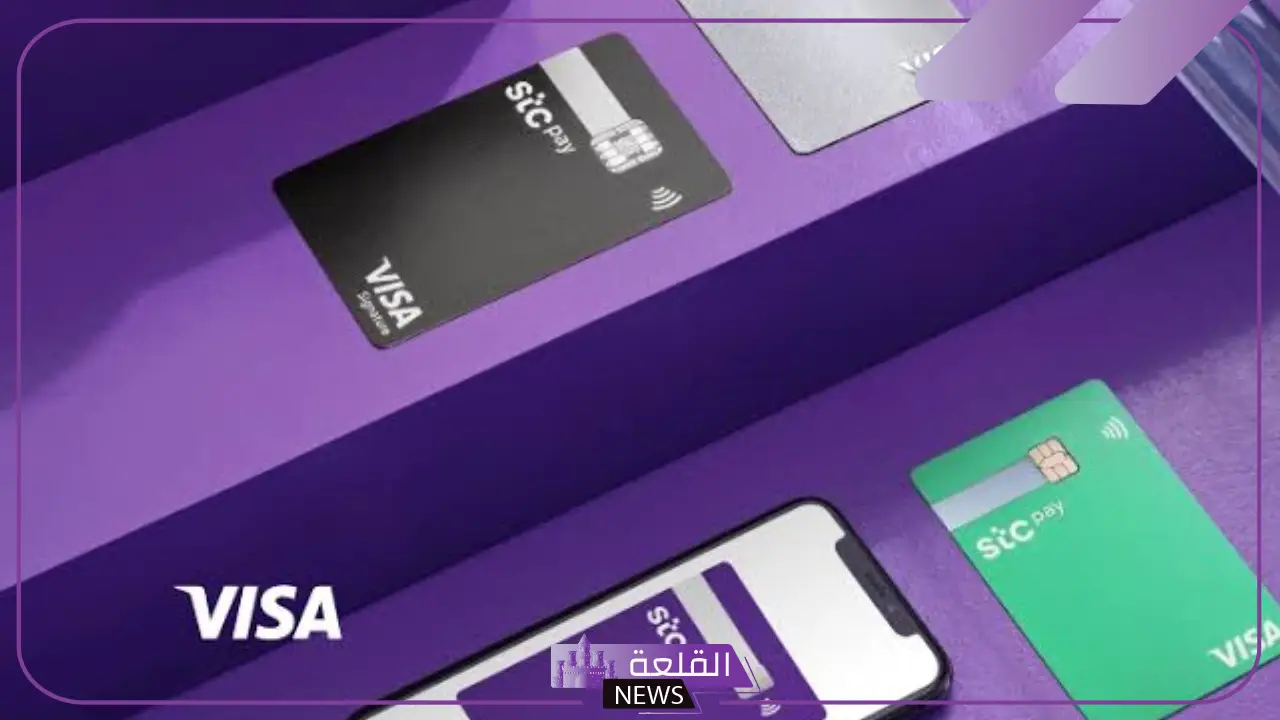 بالخطوات.. طريقة تفعيل بطاقة اس تي سي باي داخل السعودية 5 خطوات تفعيل بطـاقة اس تي سي باي Stc pay
