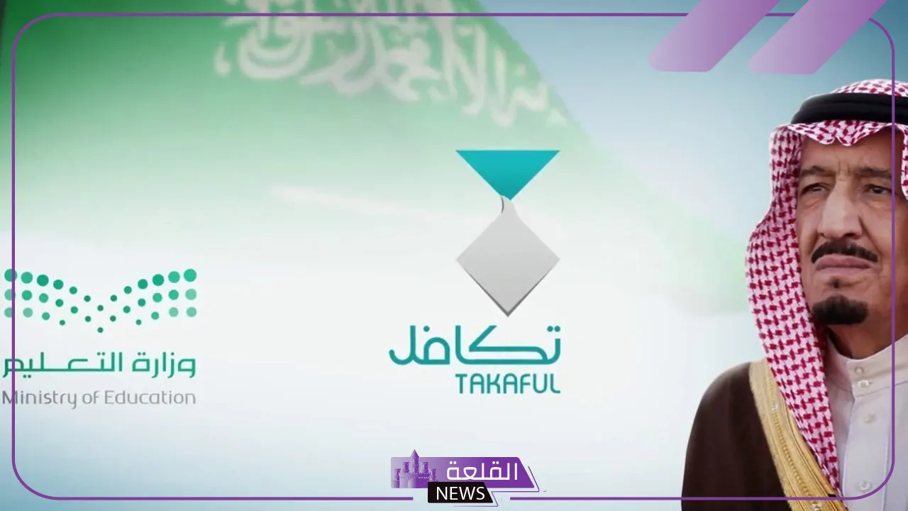 مؤسسة تكافل.. الإعلان عن موعد صرف دعم الطلاب المدرسي 1446 