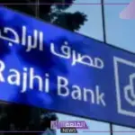 قدم عبر الرابط.. خطوات التقديم على تمويل بنك الراجحي 2024
