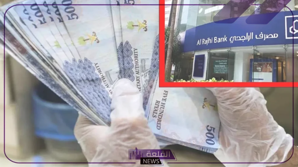 تمويل شخصي.. احصل على تمويل بنك الراجحي بقيمة 54.000 ريال دون كفيل غارم