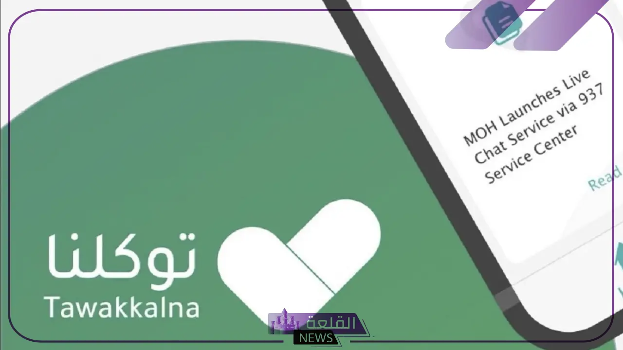 هيئة المرور.. حقيقة التعرض لمخالفة نتيجة ركن السيارة أمام المنزل 6 تطبيق توكلنا للإبلاغ عن المخالفة المرورية