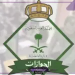 بعد موافقة خادم الحرمين.. إلغاء رسوم المرافقين من حملة هذه الجنسيات