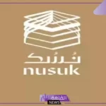 عبر منصة نسك.. طريقة حجز موعد عمرة 1446 وإصدار كافة التصاريح