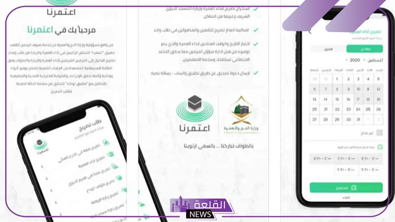 عبر منصة نسك.. طريقة حجز موعد عمرة 1446 وإصدار كافة التصاريح 5 كيف يمكن الحصول على موعد عمرة عن طريق نسك