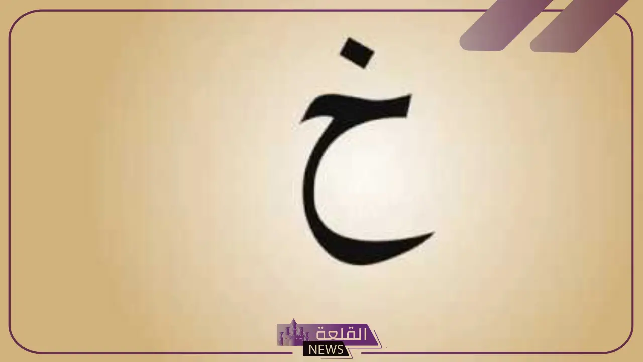حيوان بحرف خ.. أسماء حيوانات تبدأ بحرف الخاء