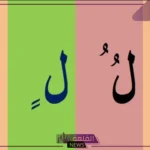 بلاد بحرف ل اللام.. مدن وبلاد تبدأ بحرف اللام