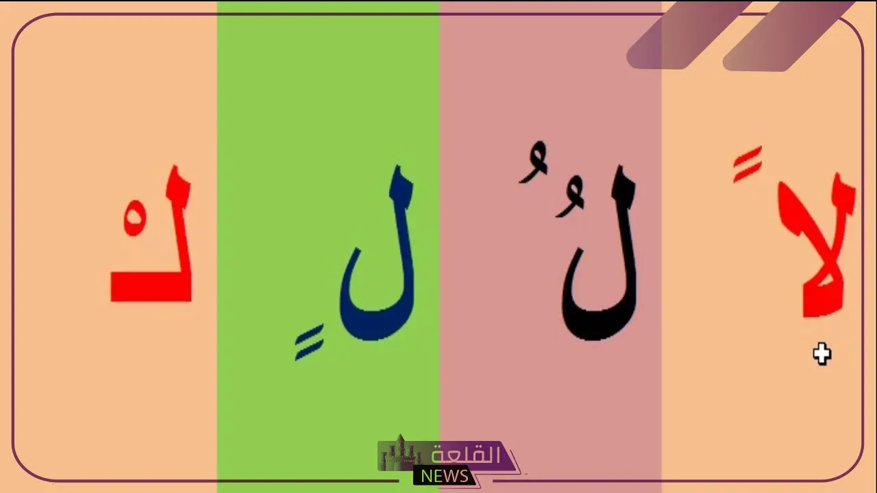 بلاد بحرف ل اللام.. مدن وبلاد تبدأ بحرف اللام