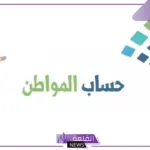 حساب المواطن.. اعرف حقيقة صرف راتبين من حساب المواطن لشهر أغسطس